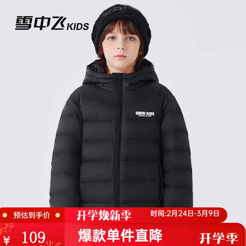 雪中飞儿童羽绒服轻薄保暖外套2025新款男女童装秋冬季上衣 黑色 170