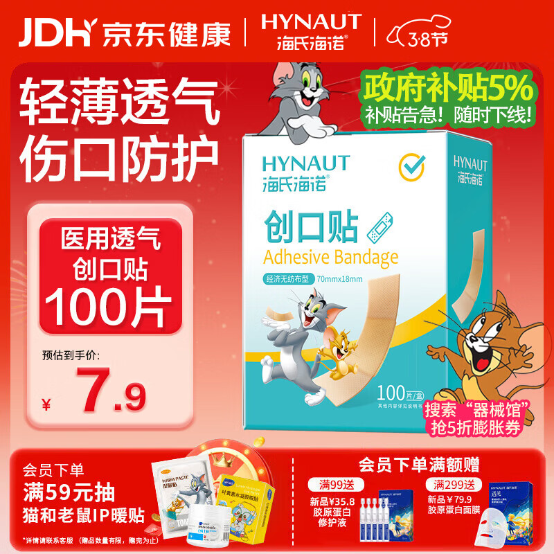 海氏海诺创可贴 透气创口贴经济型 100片/盒（凑单 1元2元5元商品）