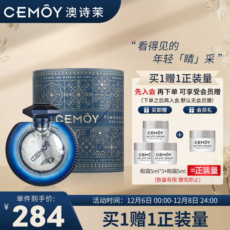 cemoy澳诗茉 眼部精华液肌底液眼霜28ml（改善暗沉浮肿 提拉紧致） 