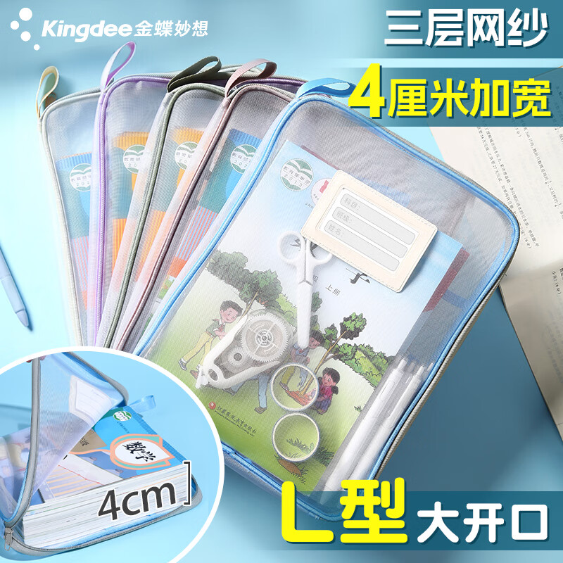 金蝶L型科目袋透明网纱科目分类袋手提袋加厚立体小学生试卷作业收纳袋开学必备拉链三层大容量大开口 5个装【蓝+粉+绿+紫+黄】送标签纸