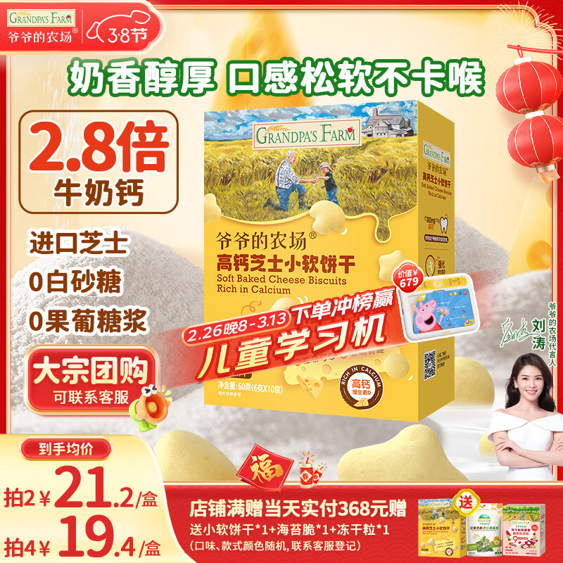 爷爷的农场高钙小软饼干 宝宝儿童零食澳洲干酪不添加白砂糖盐 出游好物60g