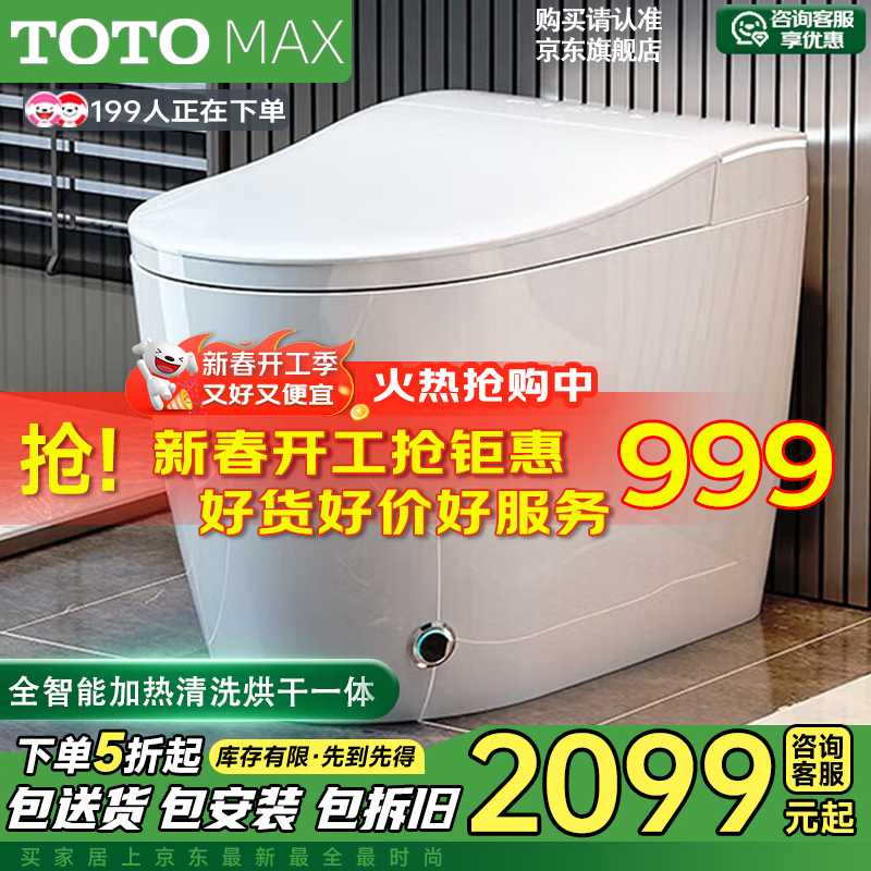 TOTOMAX智能马桶一体机全自动带水箱自动翻盖语音泡沫轻音冲水电动坐便器 TX9顶配【自动+语音泡沫+不限水压】 拍下备注250/300/350/400坑距