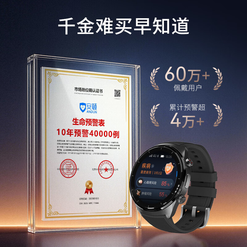 安顿【新品5X】健康预警手表心梗脑卒中风险预警血压血糖趋势睡眠心率血脂血氧智能健康老人送父母礼 5X晨星守护-玄夜黑+送表带-28项服务