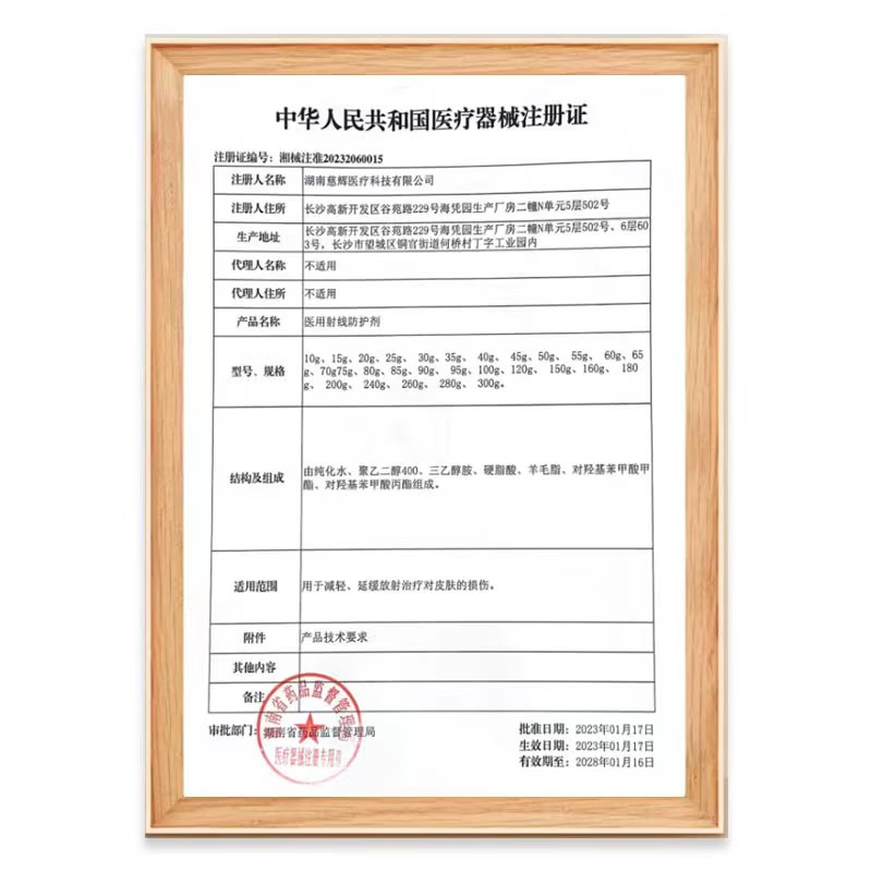 比亚芬纳思康医用放疗射线防护喷剂放射性皮肤损伤保护三乙醇胺乳膏比亚芬软膏 比亚芬50g【医用射线防护涂剂】