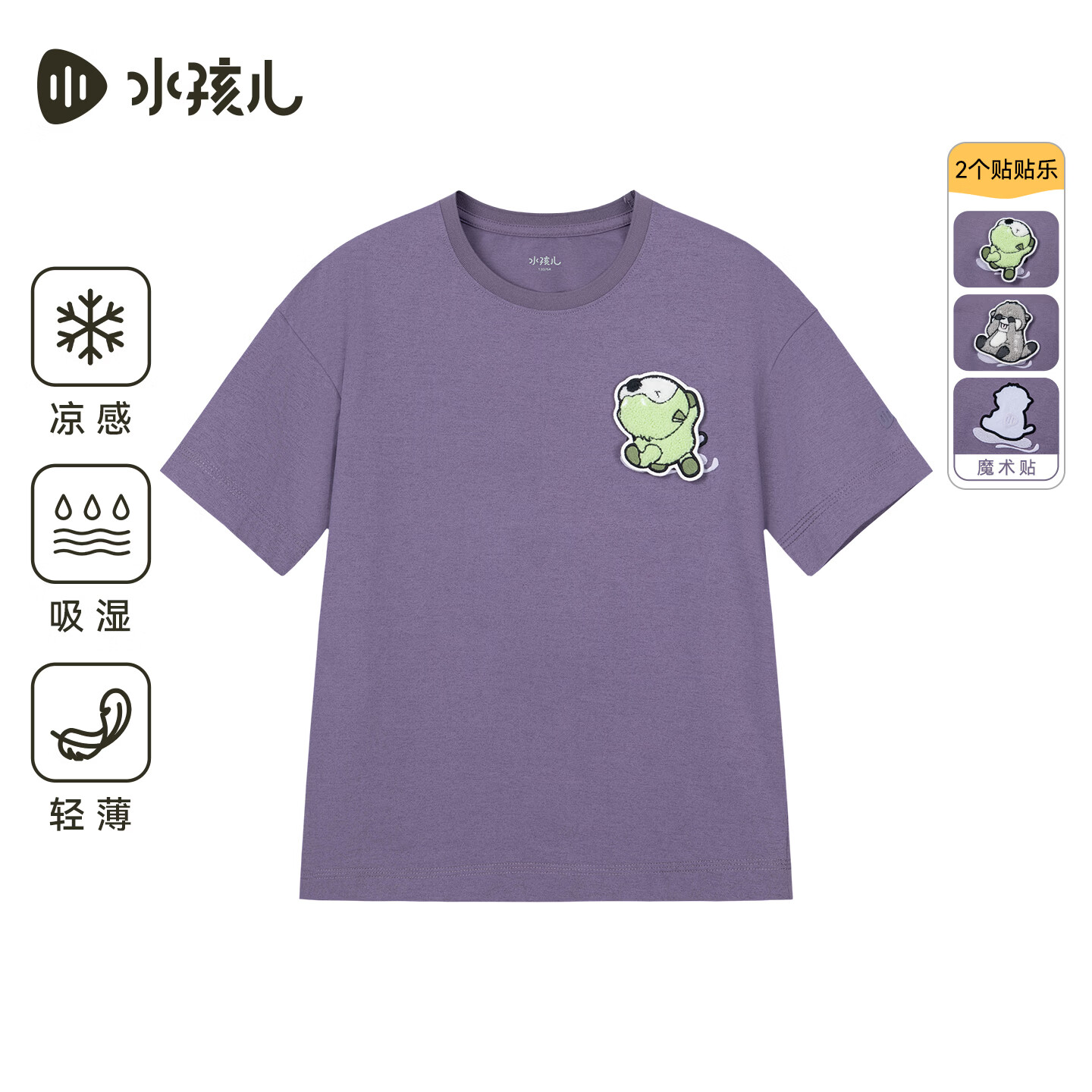 水孩儿(SOUHAIT)童装男童女童速干凉感短袖2026夏季新款儿童圆T恤 紫石英-凉感速干 170