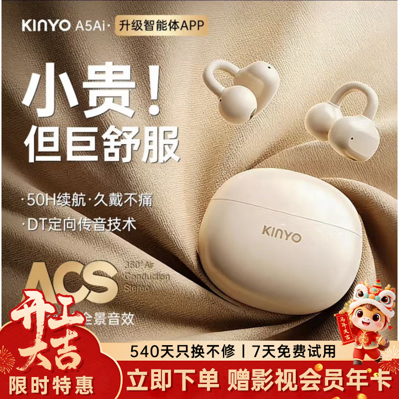 金运【全网舒适第一名】A5蓝牙耳机耳夹式骨传导概念开放式不入耳无线运动跑步通话降噪续航翻译 【哑光白】影院全景音丨超舒适不漏音 京东折扣/优惠券