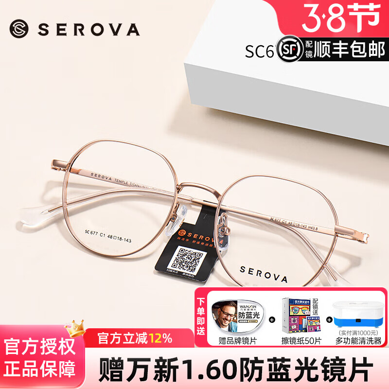 施洛華近視眼鏡框女款可配高度防藍(lán)光文藝金絲邊純欲鈦眼鏡架男SC677 SC677玫瑰金C1 單鏡架(其他選項(xiàng)留言顏色 )