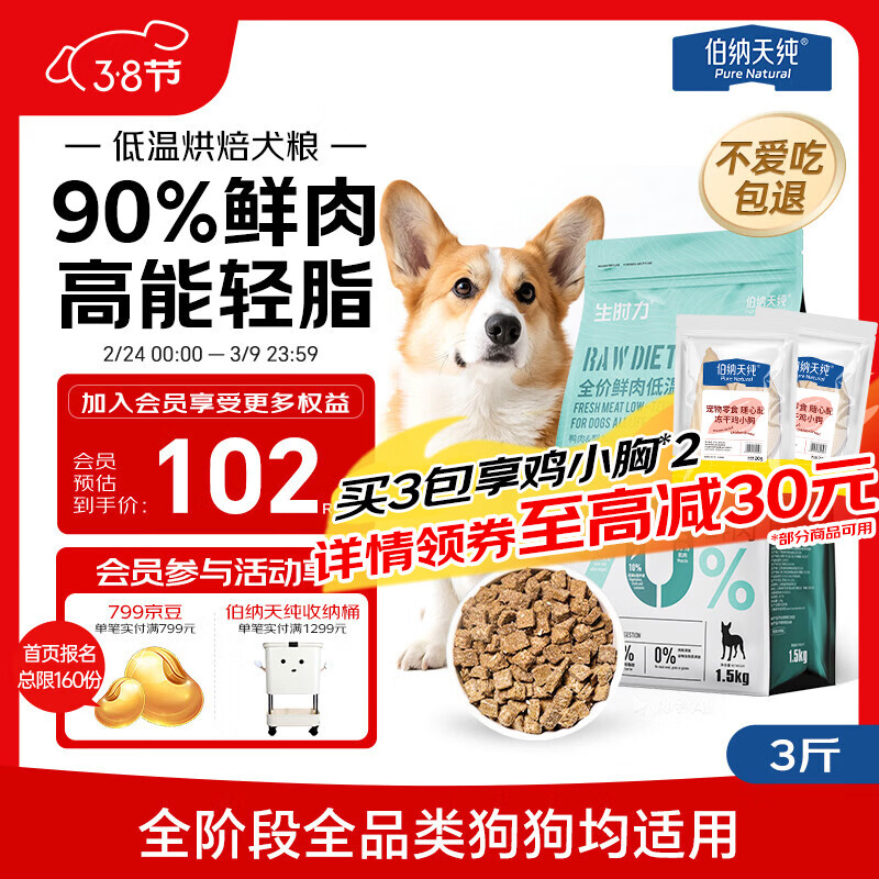 伯纳天纯狗粮 生时力鸭肉&amp;梨配方0谷全阶段鲜肉低温烘焙粮1.5kg狗粮金毛