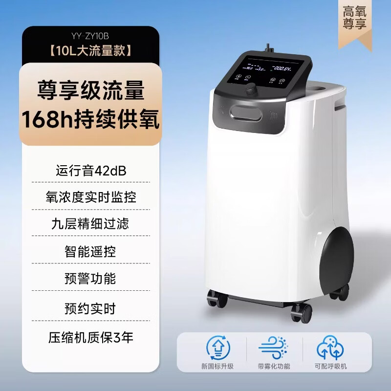 YOHHA优哈10L升级吸氧机老人孕妇带雾化家庭轻音睡眠氧气机 【至尊款】+8级过滤+【2年换新】 无规格