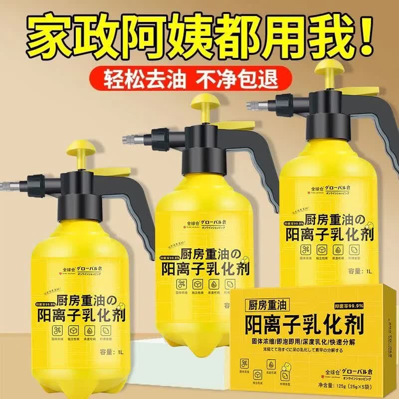Global warehouse阳离子乳化除油神器油污专用瓦解厨房设备重油污高效清洁乳化剂 【够用1整年]】3盒15袋+喷壶+工具组