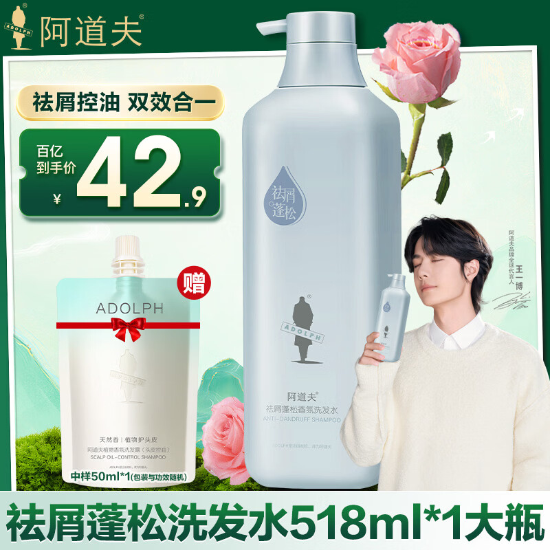 阿道夫去屑洗发水518ml大瓶装 控油去屑止痒经典留香洗头膏蓬松清爽男女 祛屑洗发水518ml+50ml 柠檬清香