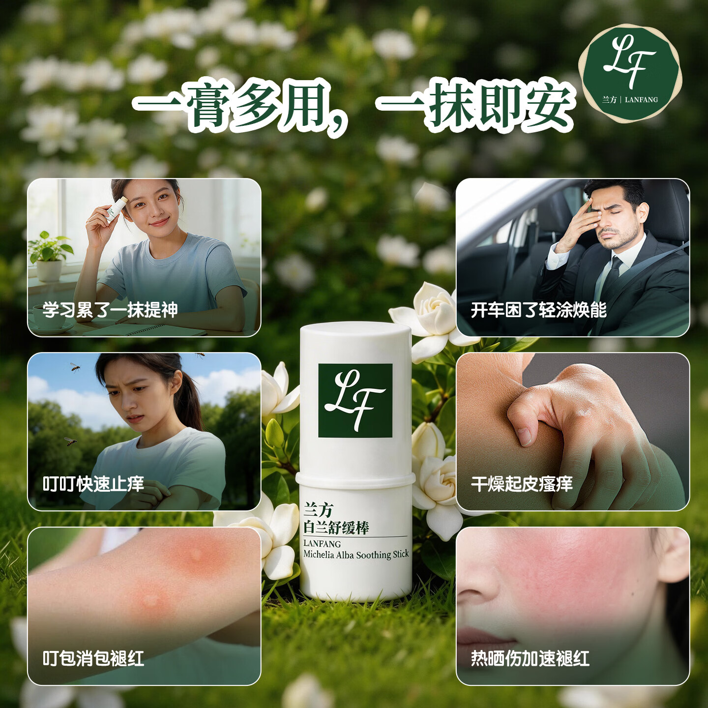 兰方海南白兰膏青草膏紫草叮叮快速止痒沁凉舒爽提神醒脑学习开车防困 7重精油白兰舒缓棒6g