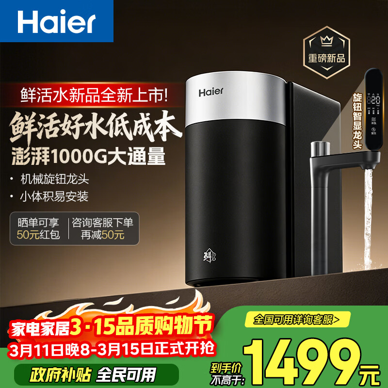 ������Haier����Ʒ�ʻ�ˮ1000G��ˮ��5��ROĤ�����־� ������ť��ͷ������˾�ˮ��ֱ���� С���̨���װ�װR102 1586.7Ԫ