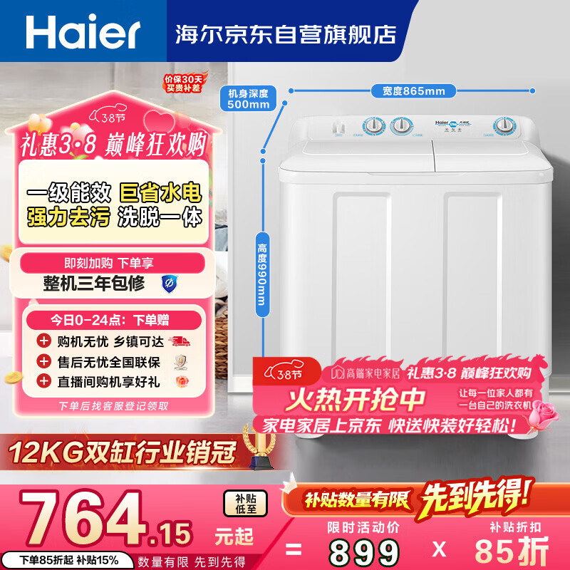 海尔（Haier）半自动双桶双缸洗衣机 12KG大容量  强力去污洗大件 一级能效家电国家补贴以旧换新 XPB120-81D2