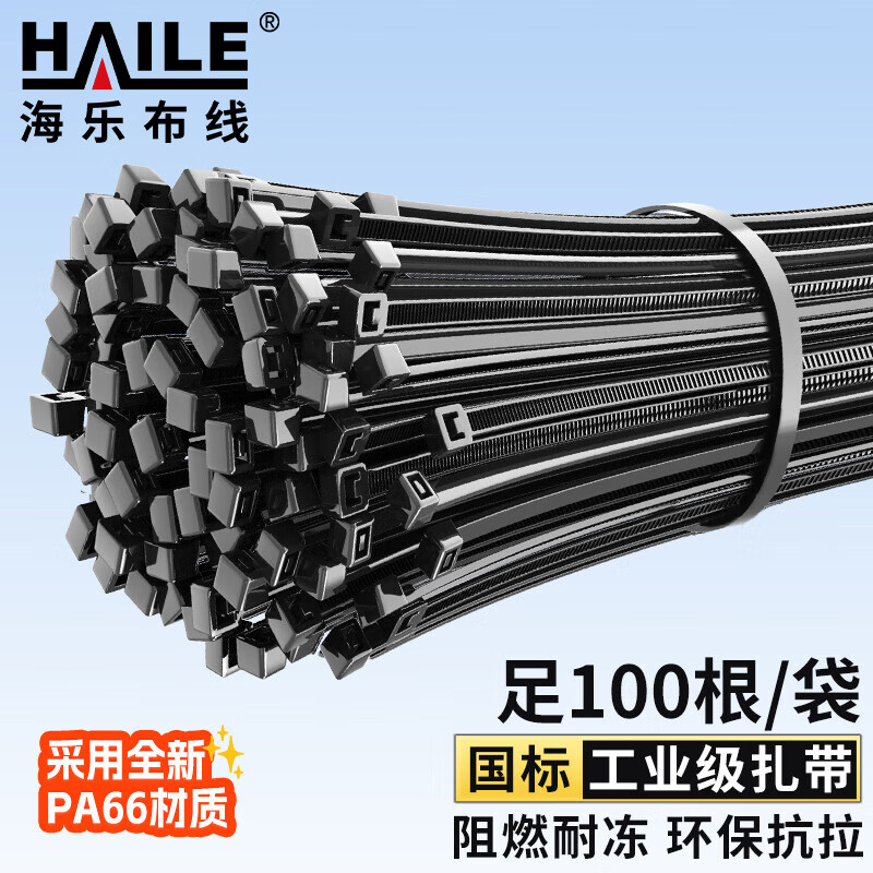 HAILE尼龙扎带捆扎绑扎带扎线理线束线带自锁式扎带4.8*350mm 中号黑色100根ZD-35H-100