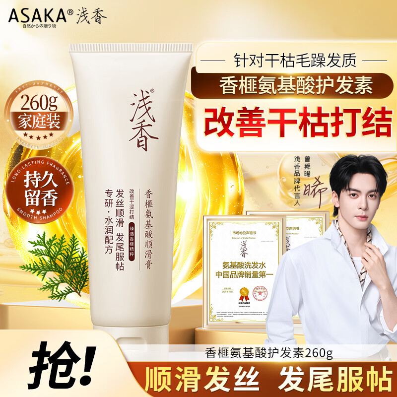 浅香（ASAKA）护发素发膜  氨基酸滋养护发润发乳焗油膏男女可用香榧香氛260g