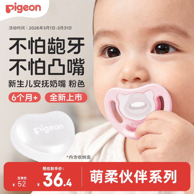 贝亲（Pigeon）萌柔伙伴系列硅橡胶安抚奶嘴 6-18月 L号（樱花粉）N1040