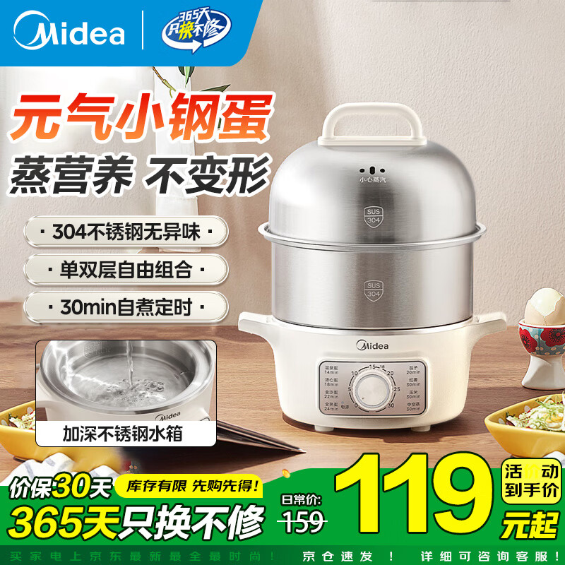 美的（Midea）蒸蛋器早餐蛋料理家用早餐机 304不锈钢0涂层单双层组合30分钟自煮智能定时无异味易清洗 双层 【30不锈钢易清洗】