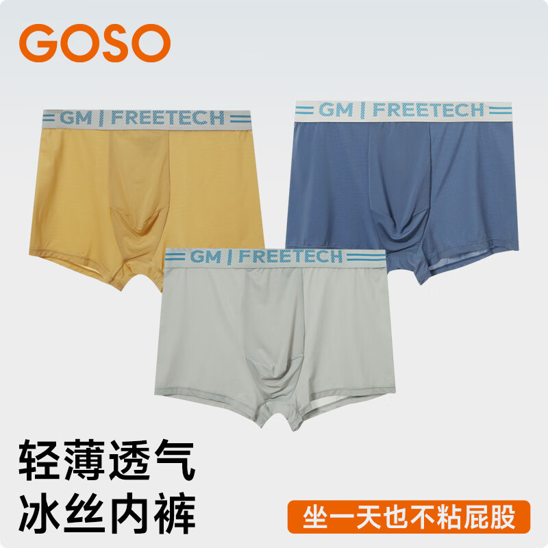 香蜜闺秀GOSO男士内裤平角透气舒适男士四角内裤（单条装） 2219003黄色 冰丝 L (170) （建议100-120斤）