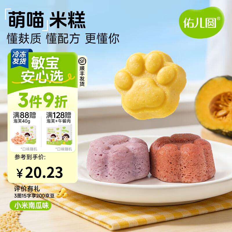佑儿圆萌喵米糕120g孩子糕点营养早餐6粒儿童速食小米 独立无麸质生产线 小米南瓜味
