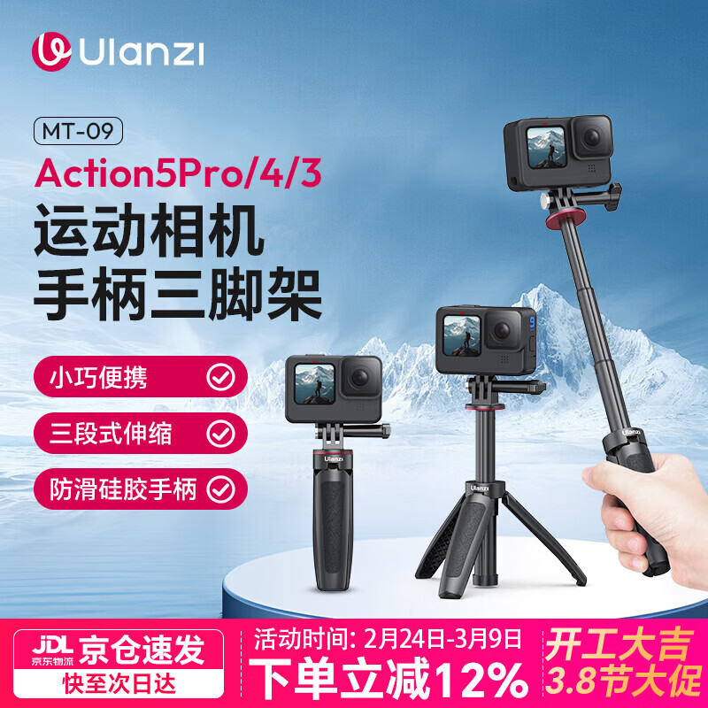 优篮子【Ulanzi】MT-09运动相机自拍杆三脚架适用大疆action6/5pro/4/Osmo360手持便携迷你支架延长杆 MT-09大疆Action6/5/4自拍延长杆