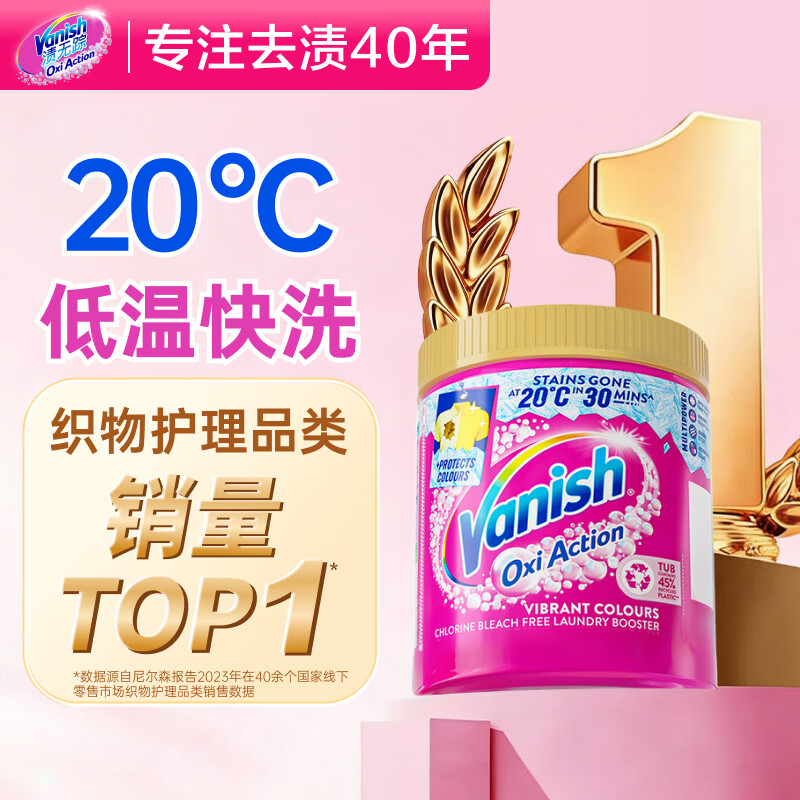 渍无踪（Vanish）爆炸盐衣服去污去黄增白去渍神器婴儿可用儿童衣物 彩漂粉校服净