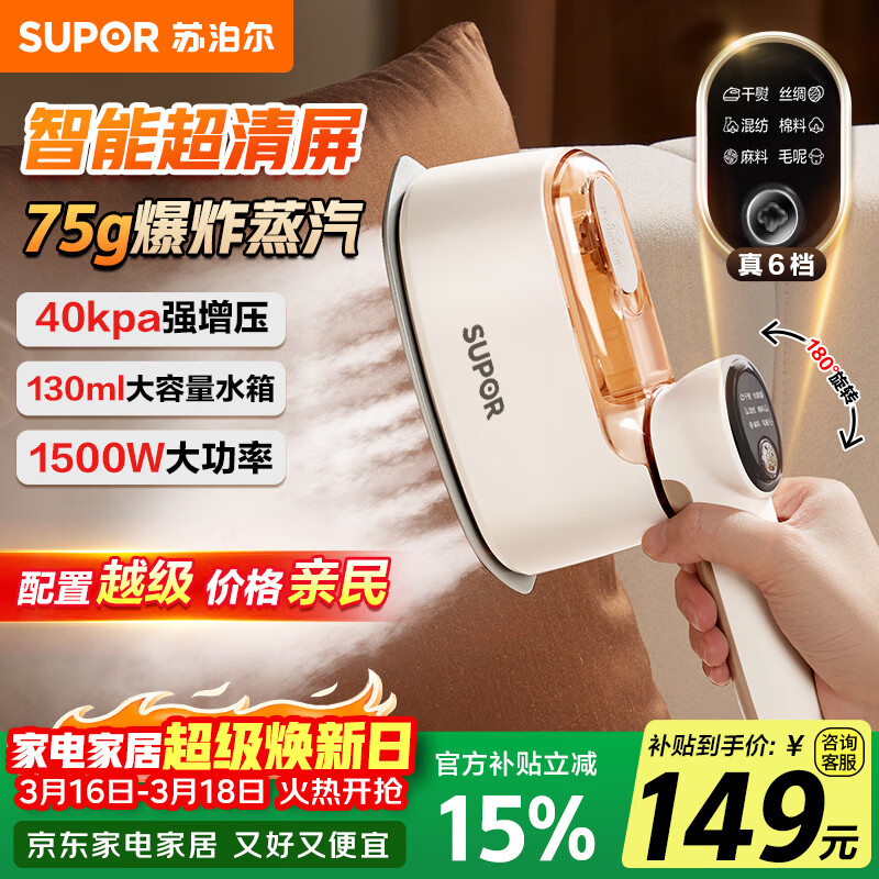 苏泊尔（SUPOR）【旗舰双核增压】手持挂烫机75g/min大蒸汽130ml家用熨烫机拼豆小型便携式电熨斗EGH-926A团购礼物
