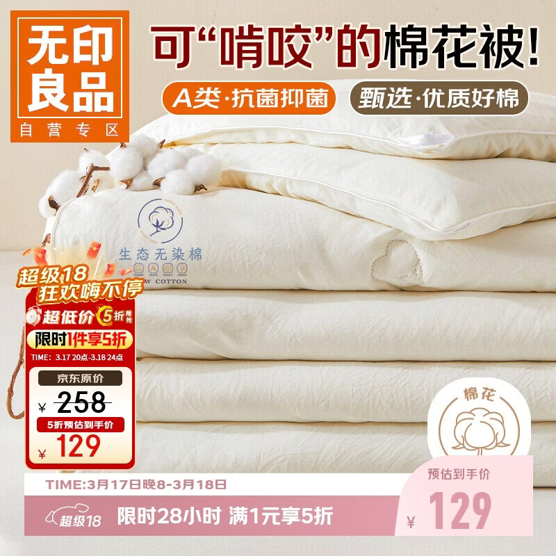 无印良品A类棉花被子100%新疆棉花春秋被芯四季空调薄棉被4斤 200*230cm