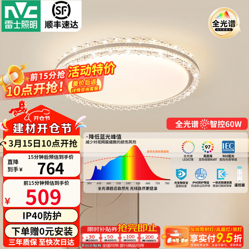 雷士（NVC）吸顶灯客厅灯大户型智能轻奢新中式led照明灯具套餐焕新补贴-悦岚 60W 18㎡内适用 3529lm 【智控全光谱】悦岚圆灯