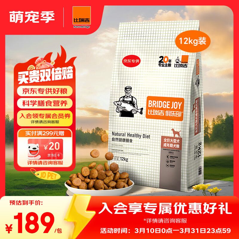 比瑞吉通用狗粮俱乐部系列金毛萨摩耶拉布拉多大型犬成犬粮12kg