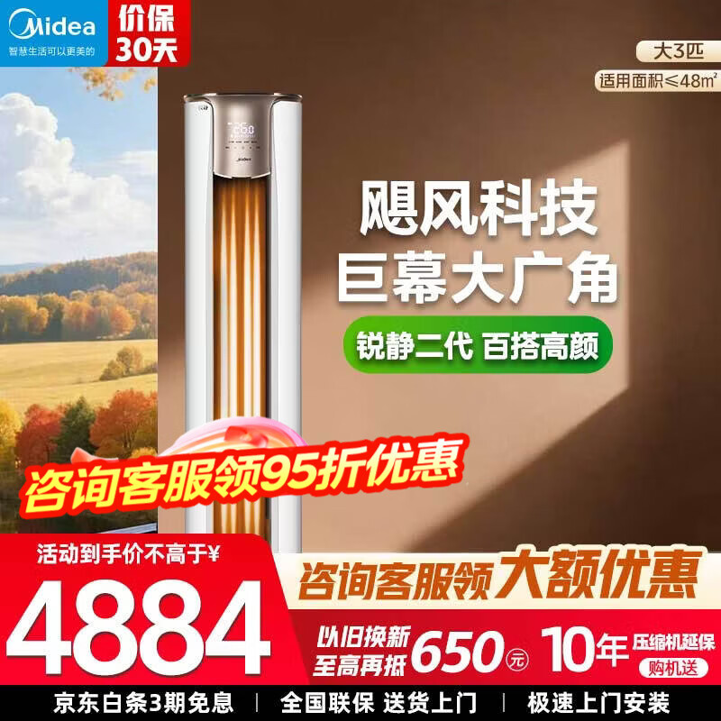 ���ģ�Midea���յ���� ��һ����Ч �� ���ƴ��� ����������Ƶ��ů��ʪ ��������ʽ�յ� ��3ƥһ����Ч�񾲴��ڹ�� 4249Ԫ