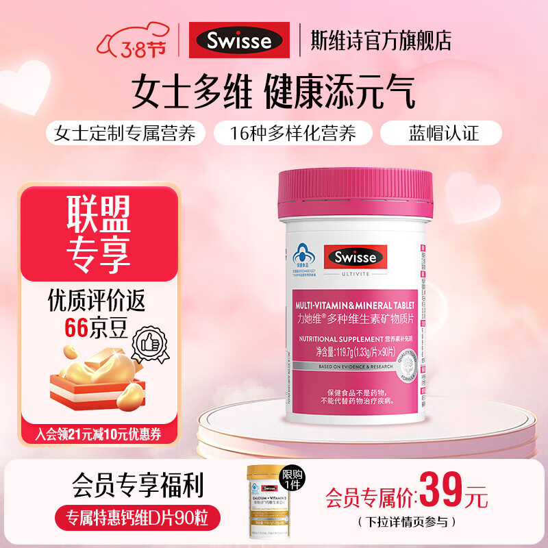 Swisse斯维诗 多种维生素矿物质片 蓝帽认证「联盟专享」 【女士复合维生素】1.33g/片* 90片*1瓶