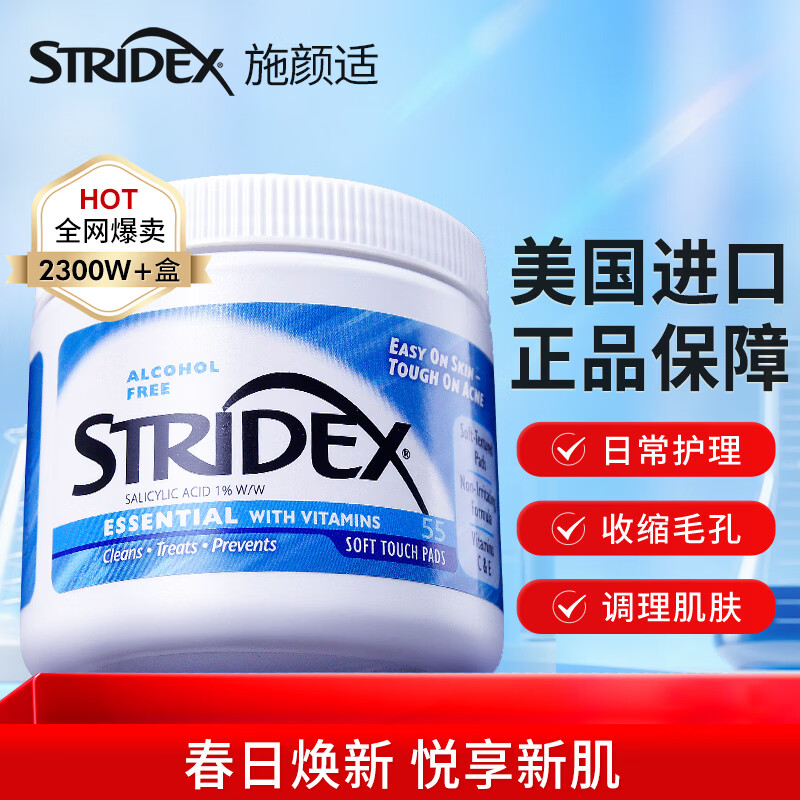 施颜适美国进口水杨酸护理棉片55片(护理型)控油去角质收毛孔闭口湿敷