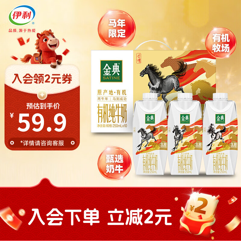 伊利金典徐悲鸿马年联名限量款 有机 原生高钙纯牛奶年货礼盒 250mL*10盒