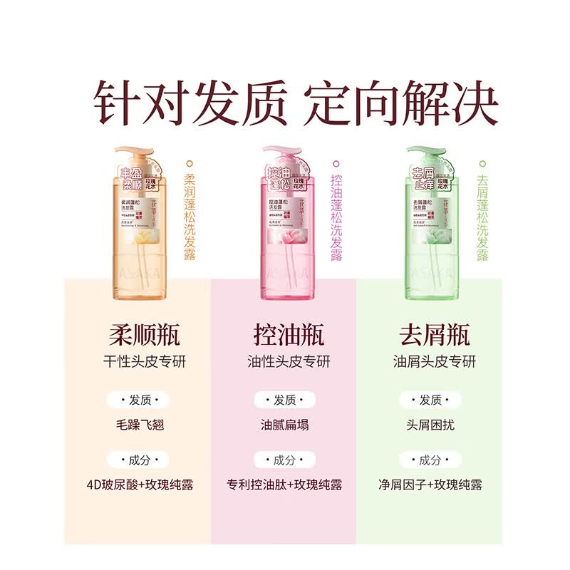 浅香洗发水露产品图5