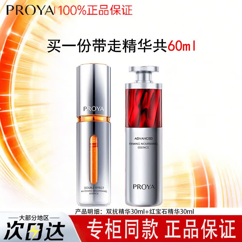 珀莱雅双抗红宝石早c晚a精华液4.0美白特证版套装抗皱紧致旗舰款正品 【4.0版】双抗30ml+红宝石30ml
