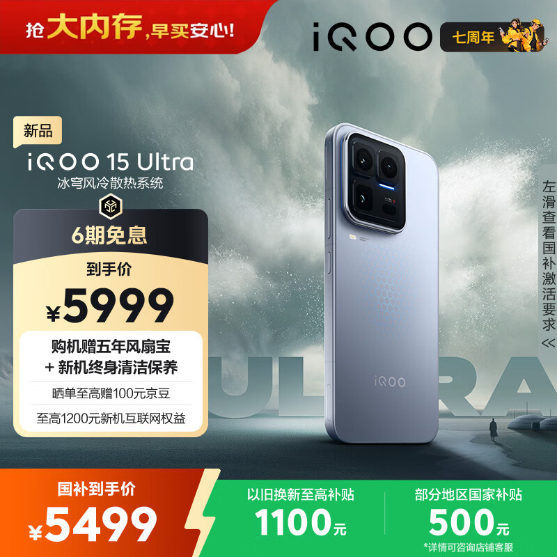 vivo iQOO 15 Ultra 16GB+512 2049(银色)冰穹散热风扇 2K三星珠峰屏 电竞手机iqoo15ultra 国家补贴