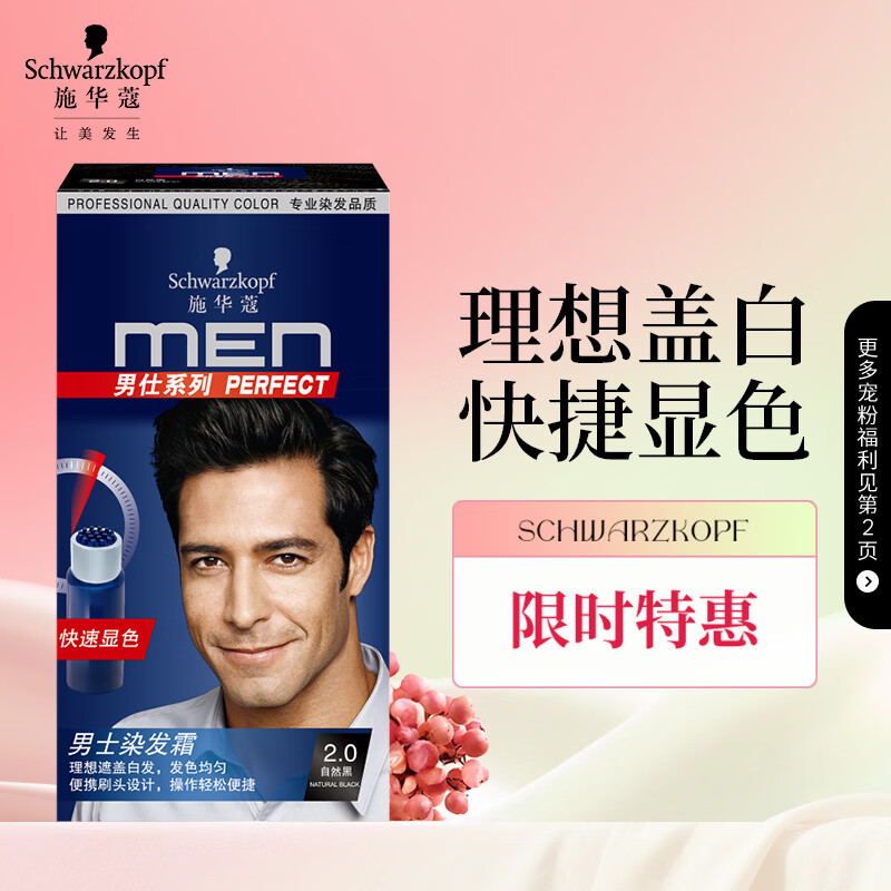 ʩ��ޢ��Schwarzkopf����ʿȾ��˪2.0��Ȼ�� Ⱦ����Ⱦ������ʿר�øǰ�������ϴ��ˮ60ml 45Ԫ