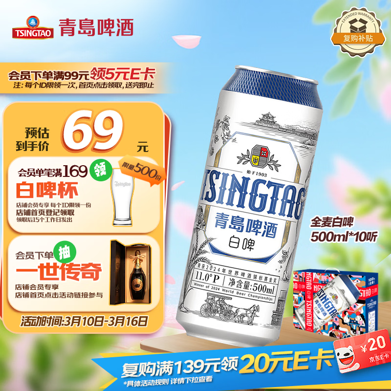 青岛啤酒（TsingTao）全麦白啤 精酿白啤 500ml*10听 礼盒装