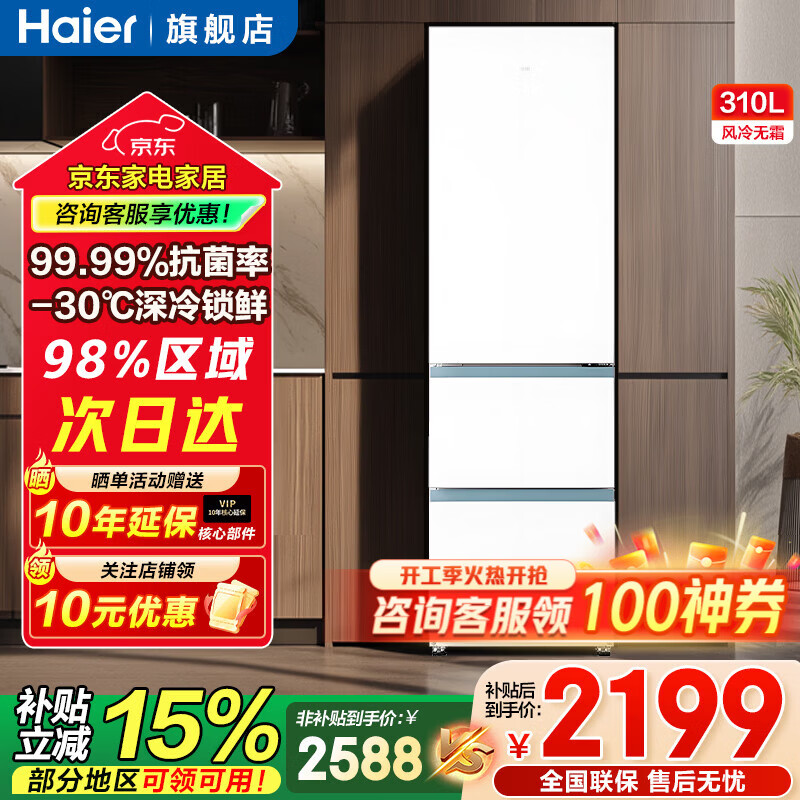 Haier/���� ̫��310�� ���� ���� BCD-310WGHD3E7WV 1699.15Ԫ