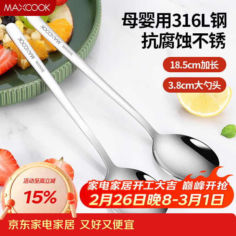 美厨（MAXCOOK）316L不锈钢汤勺汤匙 加大加厚勺子圆底餐勺 2件套本色MCGC0200