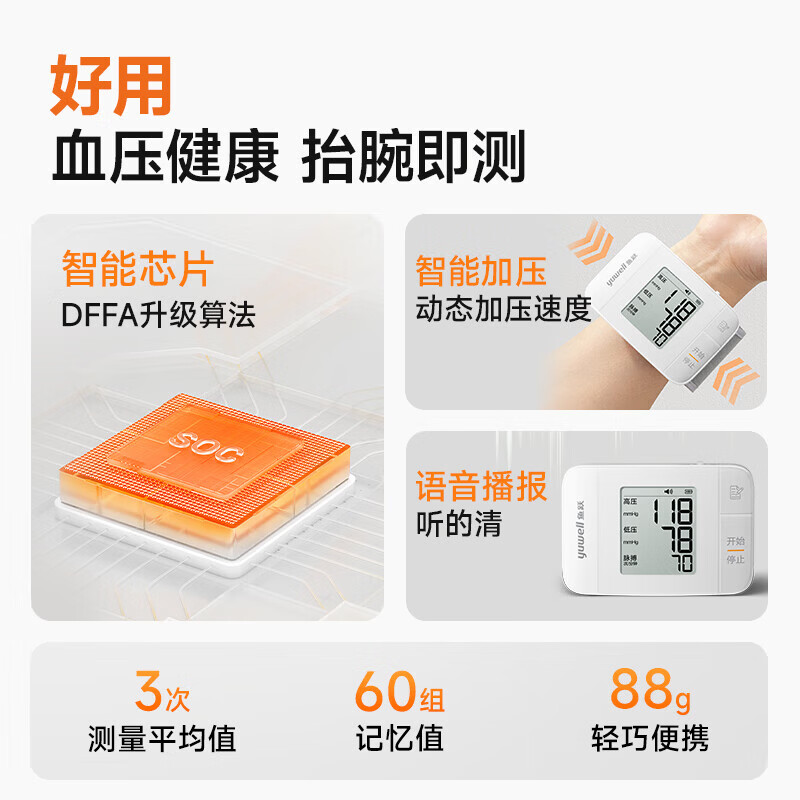 鱼跃(yuwell)手腕式电子血压计家用医用级高精准血压测量仪智能便携量血压老人 【语音便携免脱衣】一键准确测血压