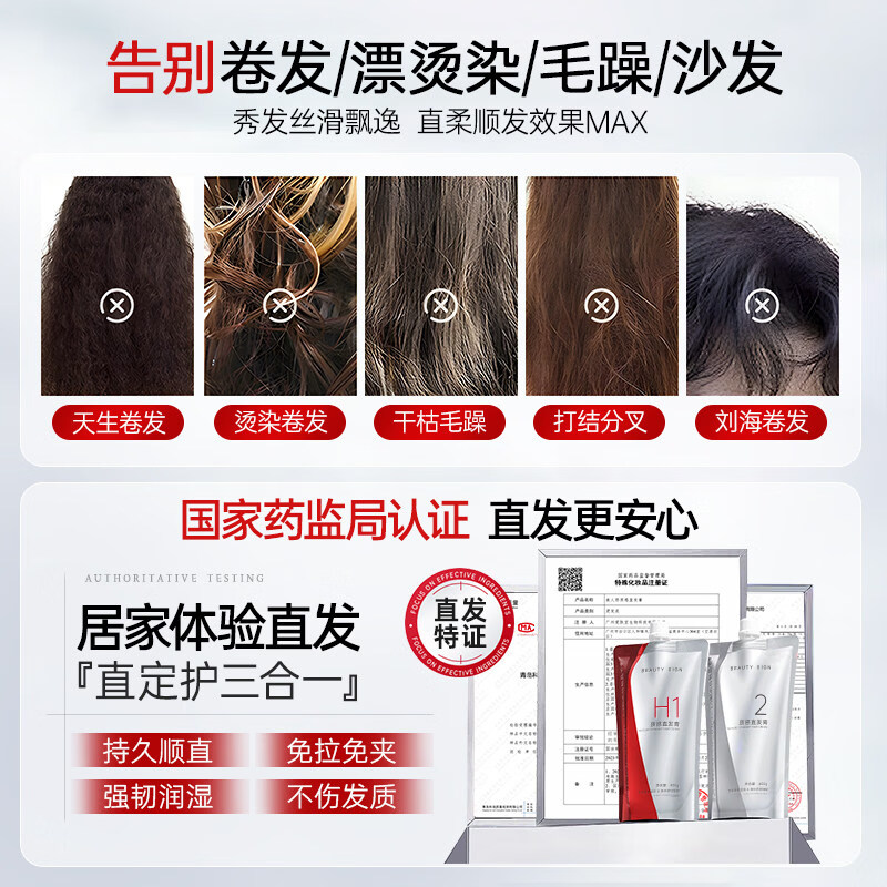 美人符蛋白矫正直发膏免拉定型永家用久头发直顺柔顺刘海软化剂不伤发 800ML【快速顺直不毛躁】直发+定型 800ml