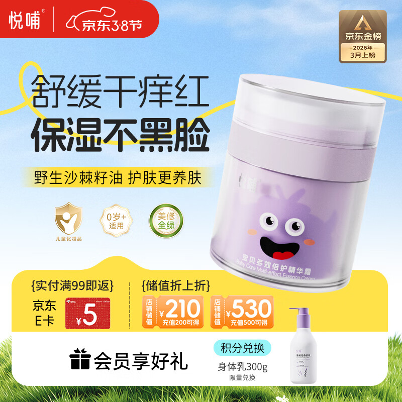 悦哺儿童面霜婴儿保湿滋润霜 宝宝肌肤干痒红舒缓补水护肤霜50g