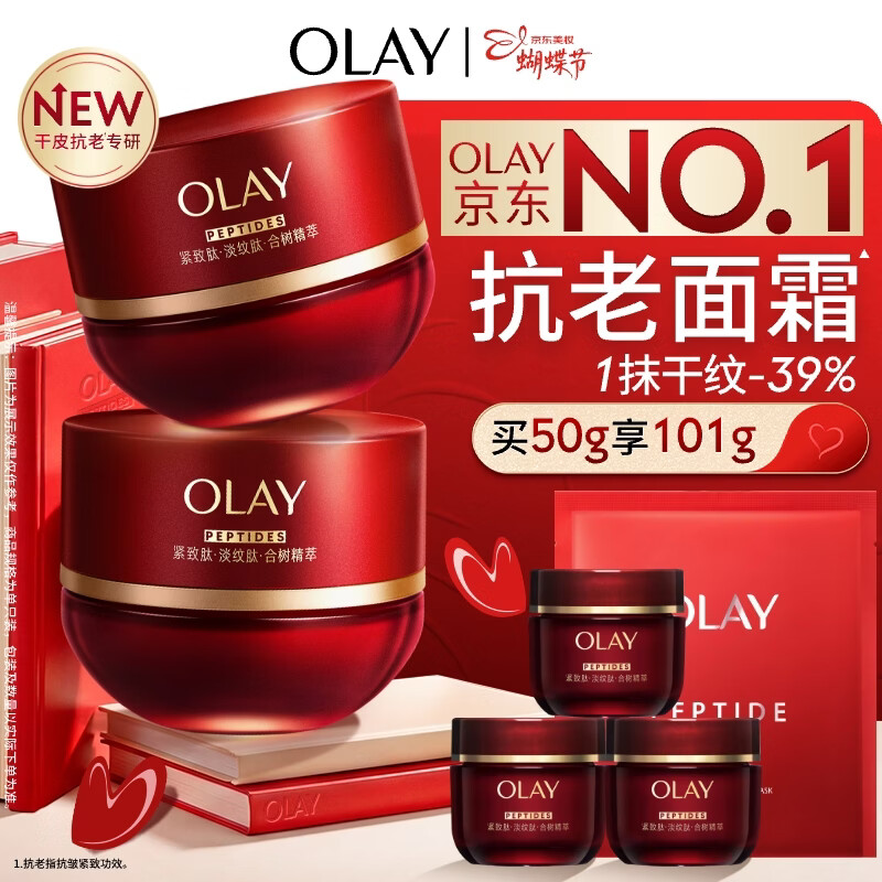 玉兰油（OLAY）全新超红瓶油霜精华油面霜50抗皱紧致修护大红瓶护肤品女神节礼物