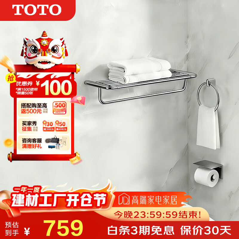 TOTO毛巾挂架浴巾架卫生间置物架浴室五金挂件套装 (11) 【浴室配件三件套】YS411N3C