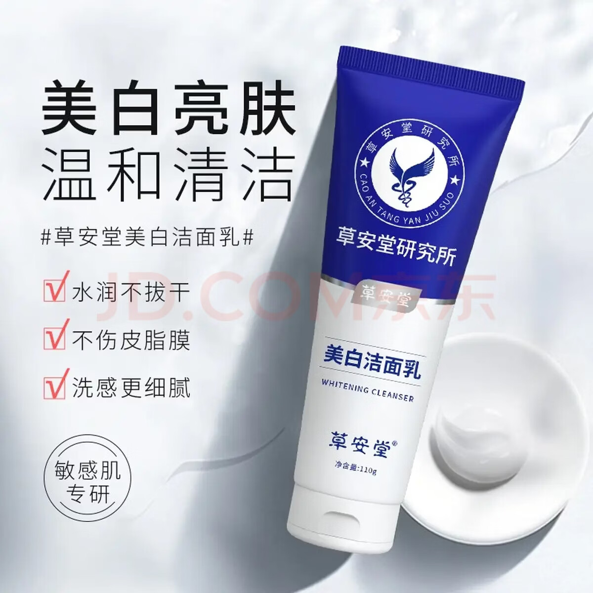 YVONNA草安堂美白洗面奶烟酰胺美白洁面乳去黄淡斑深层清洁收缩毛孔正品 1支推荐装（110g/支）