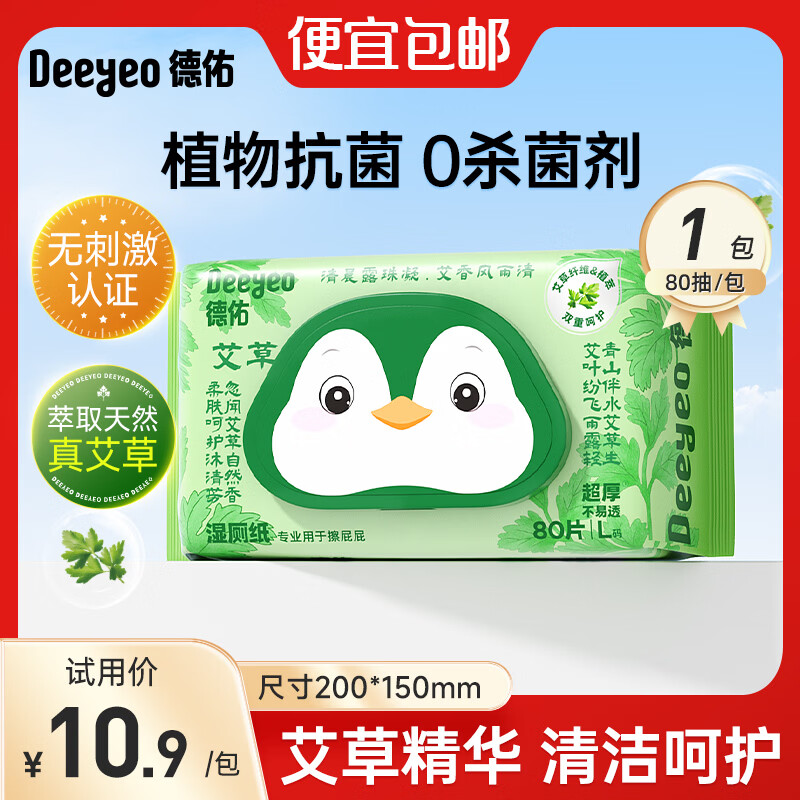 德佑艾草湿厕纸洁厕私处专用湿纸巾厕纸厕所湿巾 天然艾草抗菌 【尝鲜装】 80抽*1包