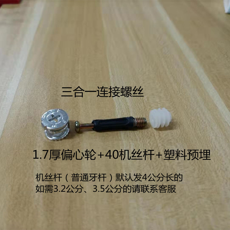螺丝衣厨柜木板家居二隐形木工书桌子办公 三合一螺丝(1号)=1000套装