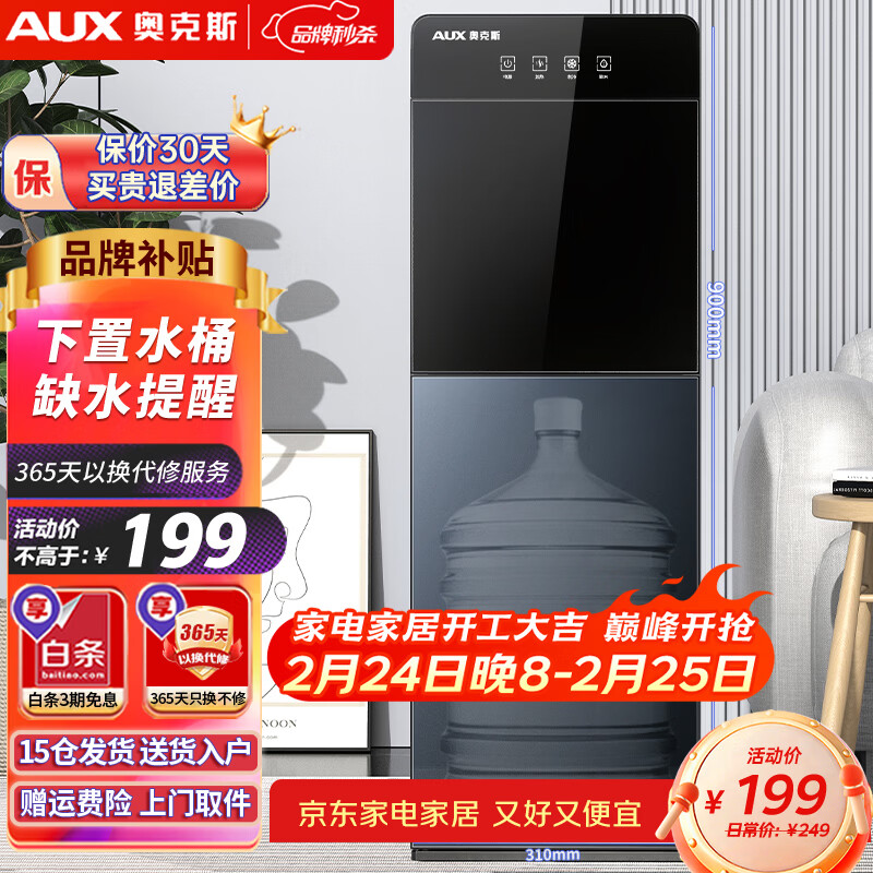 奥克斯（AUX） 饮水机下置式家用立式温热型快速加热下置水桶饮水器 旗舰下置式丨YR-5-X-31 制热型